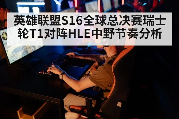 esports team competition