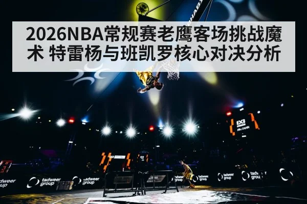 basketball arena night game