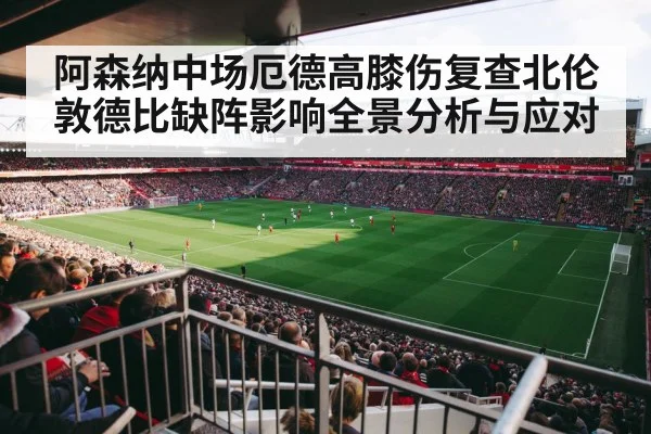 football stadium crowd derby