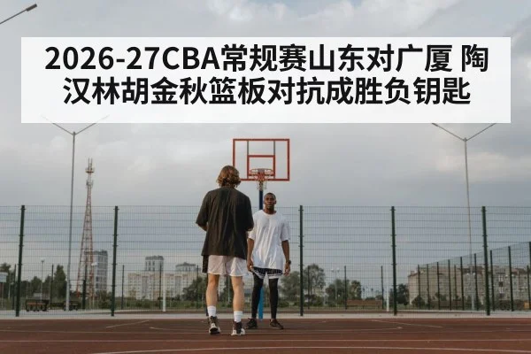 basketball post players